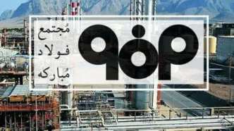 شایعه تعطیلی کامل فولاد مبارکه درست است؟