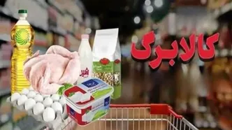 تصمیم دولت درباره رقم جدید کالابرگ در سال ۱۴۰۵