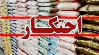 خبر فوری؛ کشف انبار ۲۰ میلیاردی احتکار اقلام خوراکی و بهداشتی در بروجرد