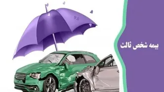چند درصد جرائم حق بیمه شخص ثالث وسایل نقلیه فاقد بیمه‌نامه بخشیده شد؟
