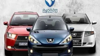 قیمت محصولات ایران خودرو امروز 2 اردیبهشت 1405 + جدول