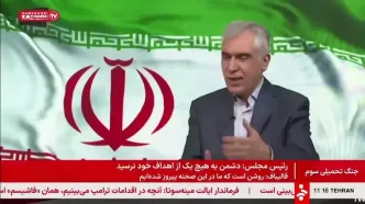 تذکر مجری صدا و سیما به زهره‌وند نماینده مجلس: به ترامپ آقا نگویید