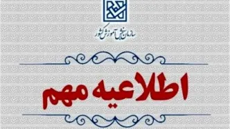 اعلام زمان ثبت‌نام آزمون سراسری ۱۴۰۵ در اوایل اردیبهشت
