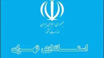 دیدار استاندار تهران با رئیس سازمان تبلیغات اسلامی برای توسعه همکاری‌های فرهنگی و اجتماعی