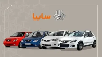 قیمت خودرو‌های سایپا امروز جمعه ۴ اردیبهشت ۱۴۰۵ + جدول