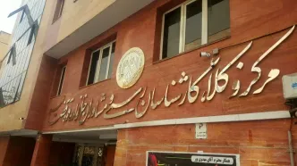 نتایج آزمون کتبی کارشناسی رسمی سال ۱۴۰۴ مرکز وکلا اعلام شد
