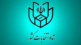 اعلام زمان قانونی فعالیت‌های تبلیغاتی نامزد‌های انتخابات میاندوره‌ای مجلس خبرگان