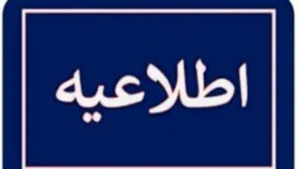 خنثی‌سازی مهمات در ملارد تا ساعاتی دیگر