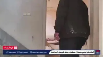 تصاویر خسارات وارد شده به منازل مسکونی محله شریعتی کرمانشاه