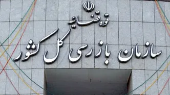 هشدار سازمان بازرسی برای تنظیم بازار مسکن اجاره‌ای/ ضرورت اقدام تعزیرات حکومتی از طریق گشت‌های مشترک