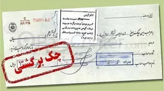 شرایط جدید رفع مسدودی وجوه صادرکنندگان چک برگشتی اعلام شد