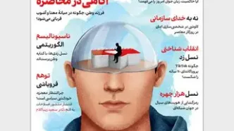 پرتره‌ای تازه در هویت و وطن‌دوستی نسل زد