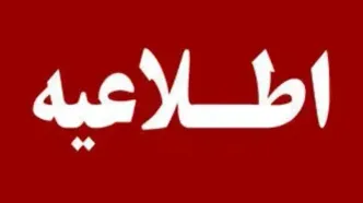 احتمال شنیده شدن انفجار در ساوجبلاغ و نظرآباد