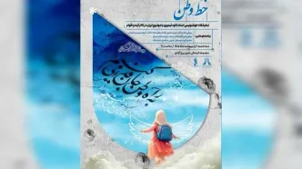 «خط وطن» به برج آزادی رسید؛ روایت هنری ایران با قلم و احساس