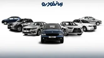 اعلام فهرست قیمت محصولات ایران خودرو در فروردین‌ماه سال ۱۴۰۵