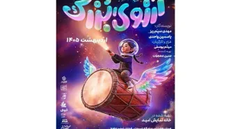 بلیت رایگان نمایش «آرزوی بزرگ» در گرامیداشت روز ملی خلیج فارس