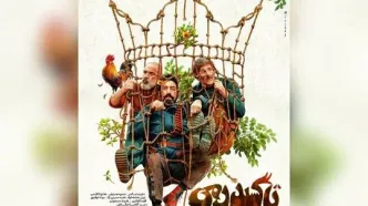 فیلم کمدی «تاکسیدرمی» از دوم اردیبهشت روی پرده سینماها