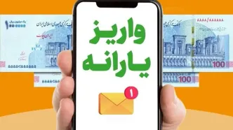 یارانه دهک چهارم تا نهم واریز شد