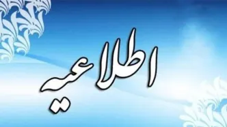 بخشنامه فروش و تهاتر ساختمان‌های دولتی آسیب‌دیده در جنگ ابلاغ شد