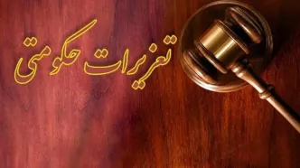 محکومیت پزشک متخلف به پرداخت ۱۲ میلیارد ریال جریمه و