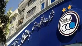 نامه باشگاه استقلال به فیفا وقدردانی از حمایت های اینفانتینیو