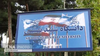 ۶ واحد خوابگاهی دانشگاه شهید بهشتی نیاز به بازسازی کامل دارد