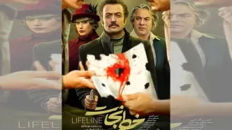 انتشار تیزر فیلم سینمایی «خط نجات» همزمان با اکران