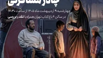اکران برترین فیلم‌ها و سریال‌های جنگ تحمیلی سوم در باغ کتاب تهران