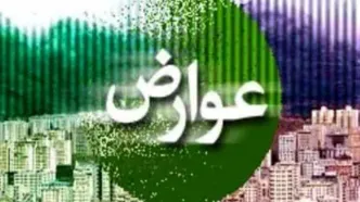 پرداخت عوارض ۱۴۰۴ شهرداری تهران تمدید شد