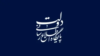 دعوت هیئت دولت از عموم ملت شریف ایران برای شرکت در مراسم چهلم شهید لاریجانی