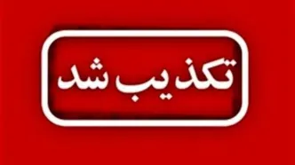 فرماندار: تیراندازی در ایست و بازرسی ملارد صحت ندارد