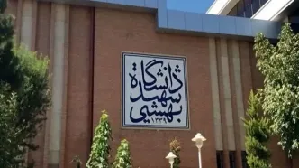 نخستین تصاویر از حمله به دانشگاه شهید بهشتی