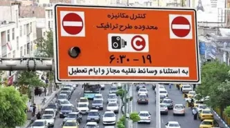 ورود به محدوده طرح ترافیک در تهران تا این روز رایگان است | تصمیم جدید اتلام می‌شود