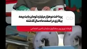 بیمه بیکاری مشروط شد + جزئیات