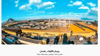 صنعت فولاد ایران، قلب فلزی اقتصاد و امنیت ملی/ نگاهی به همدلی ملی ایرانیان در پویش #فولاد_همدل