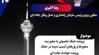 «تهران ۲۰» سراغ پل‌های آسیب‌دیده جنگ می‌رود