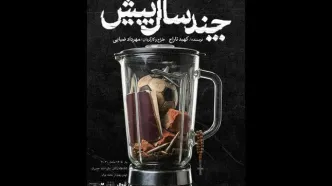 اجرای «چند سال پیش» از ۱۰ اردیبهشت آغاز می‌شود