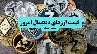 قیمت بیت کوین و ارزهای دیجیتال امروز یکشنبه ۶ اردیبهشت ۱۴۰۵ و قیمت اتریوم و کاردانو