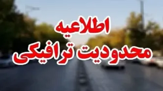 اعمال محدودیت تردد در جاده چالوس و آزادراه تهران شمال
