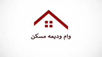 خبر مهم دولت برای مستاجران | وام اجاره امسال چقدر افزایش یافت؟