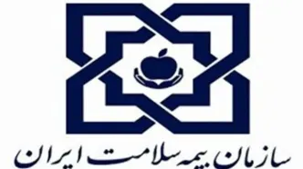 جزئیات پرداخت مطالبات موسسات و مراکز درمانی طرف قرارداد