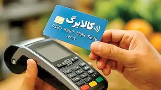 افزایش مبلغ کالابرگ قطعی شد؟/ آینده کالابرگ در دو سناریو