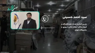 کمبود قطعه نداریم،اما هزینه‌ها چند برابر شده است/ بخش خصوصی آماده مدیریت بازار قطعات است؛ به شرط توجه به نظرات کارشناسی