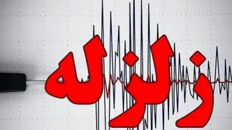 زمین لرزه ۴.۳ ریشتری حسینیه در استان خوزستان را لرزاند