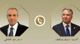 گفتگوی تلفنی وزیر خارجه مصر و ویتکاف درباره ایران