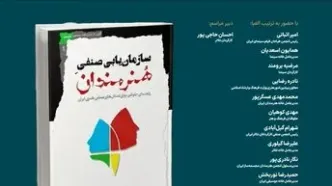 رویداد «خانه دوست کجاست؟» با موضوع گره‌گشایی از تشکل‌های صنفی هنری در خانه هنرمندان