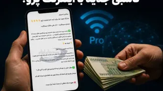کاسبی جدید با فروش اینترنت پرو راه افتاد!