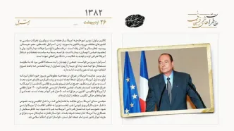 اعتراض فرانسه به سیاست‌ و شانتاژ آمریکا