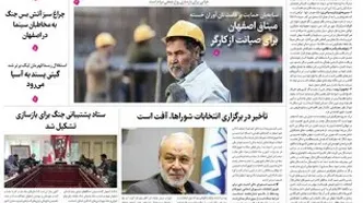 روزنامه اصفهان امروز شماره 53400، 20 اردیبهشت 1405