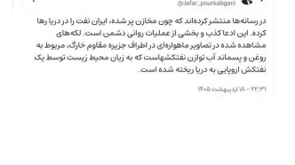 ماجرای لکه‌های مشاهده شده در اطراف جزیره خارگ چیست؟